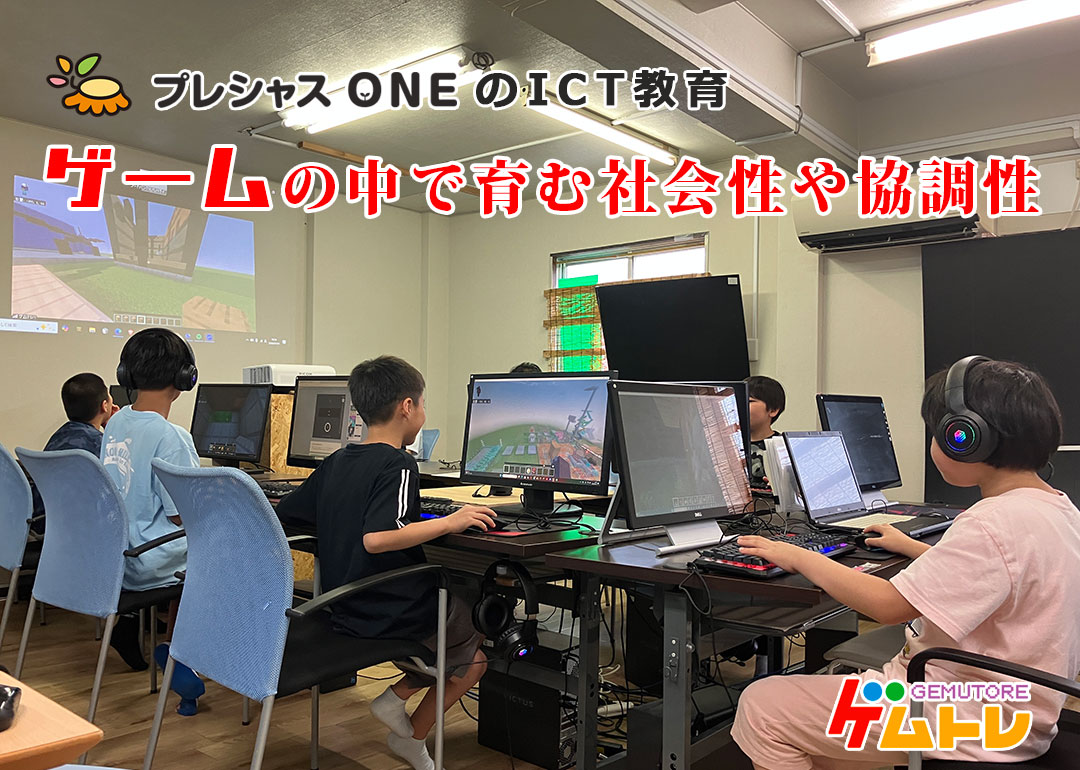 ICT教育教室風景